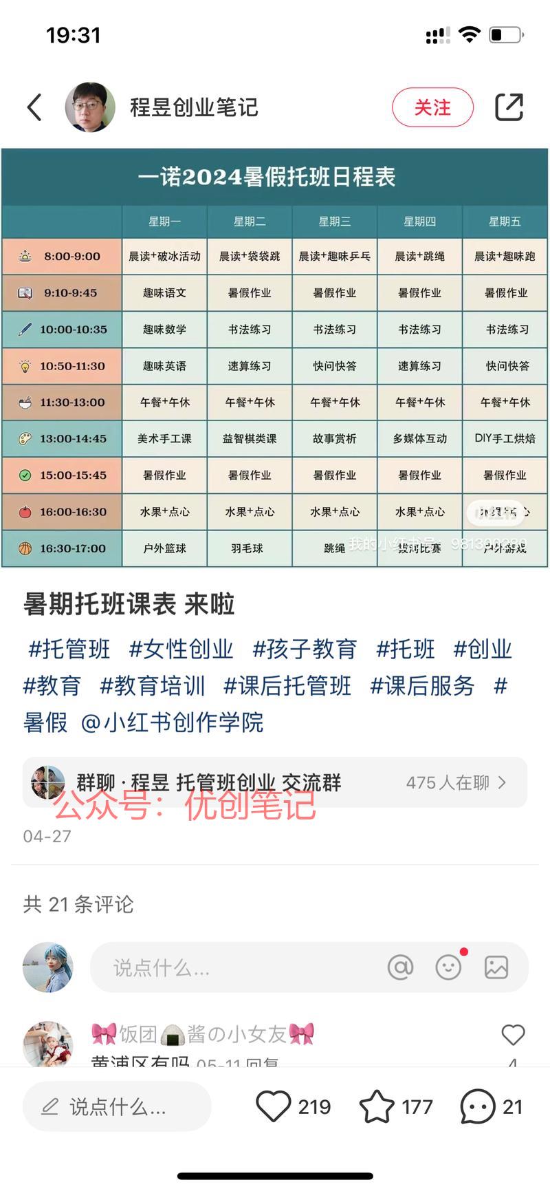 暑假快来了，小学生的日…#情报-搞钱线报📢论坛-网创交流-优创圈